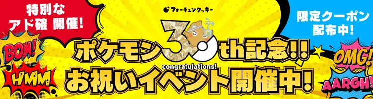 ポケモン30周年記念告知